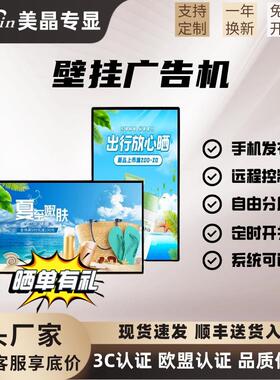 壁挂广告机工厂吊装安卓windows奶茶餐饮酒店大厅挂壁显示屏