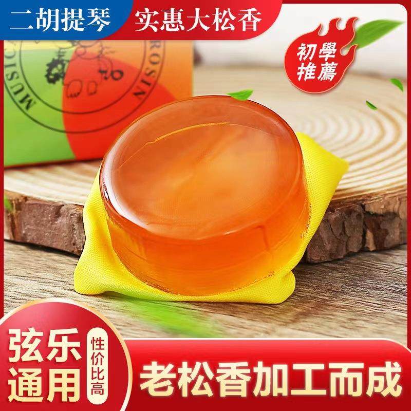 小提琴专用松香专业二胡用的松香块大提琴中提琴通用乐器配件盒装