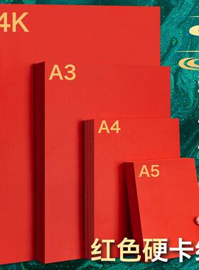 元浩红色硬卡纸手工纸正方形A4全开大张中国红4kA3A5红色卡纸