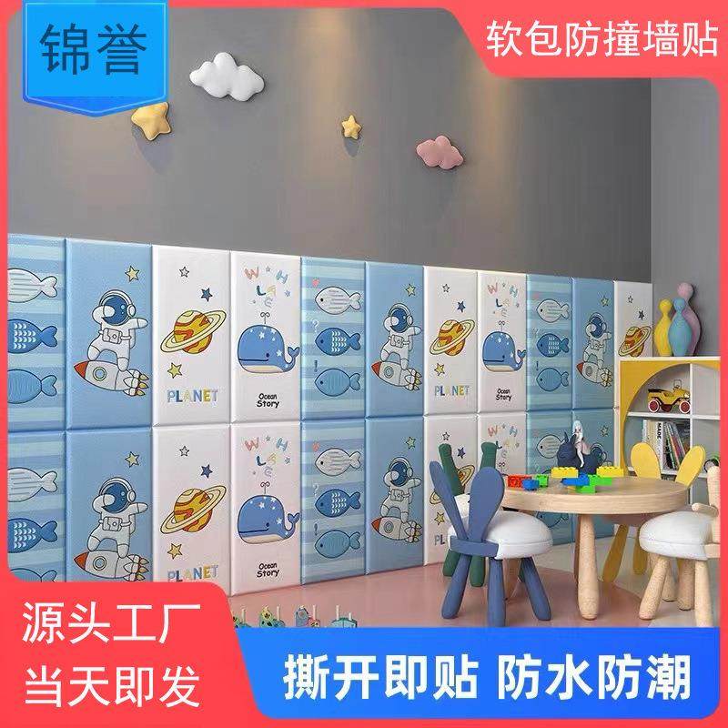 自粘卡通3D立体墙贴墙裙床头软包儿童房间防撞泡沫墙纸幼儿园布置