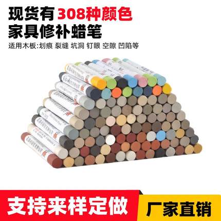 家具修补笔木质地板蜡笔实木修色破损钉眼裂缝划痕修复坑洞补漆膏