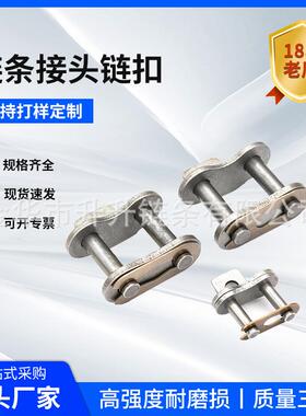 链条接头链扣 06B 08B 10A 12A 16A单双排全扣半扣2 3 4 5 6分1寸