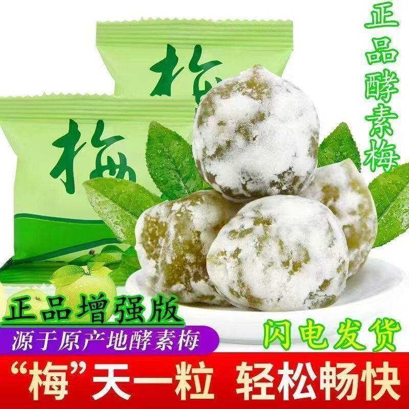 加强版酵素梅大果青梅便孝素梅子青梅增强版