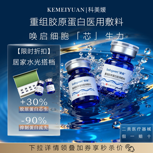 医家用重组胶原蛋白水光精华原液