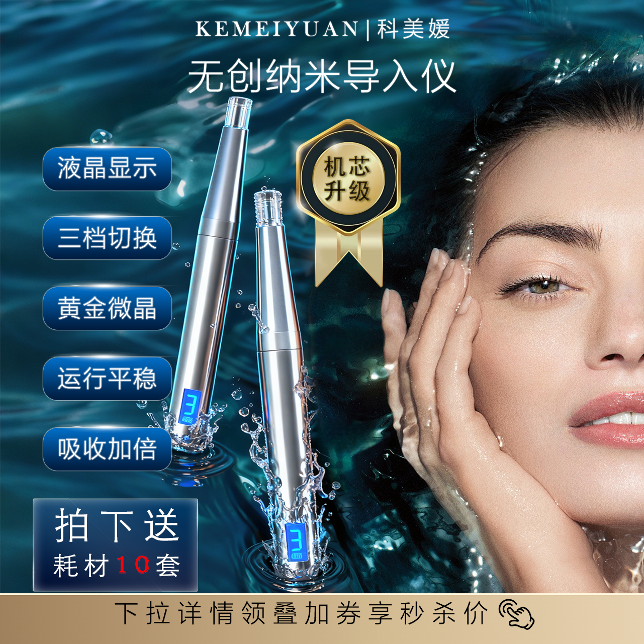 电动纳米微晶笔微针水光导入仪器