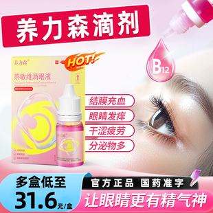 【养力森滴剂】过敏性结膜炎滴眼液萘敏维眼药水养力森结膜液GX