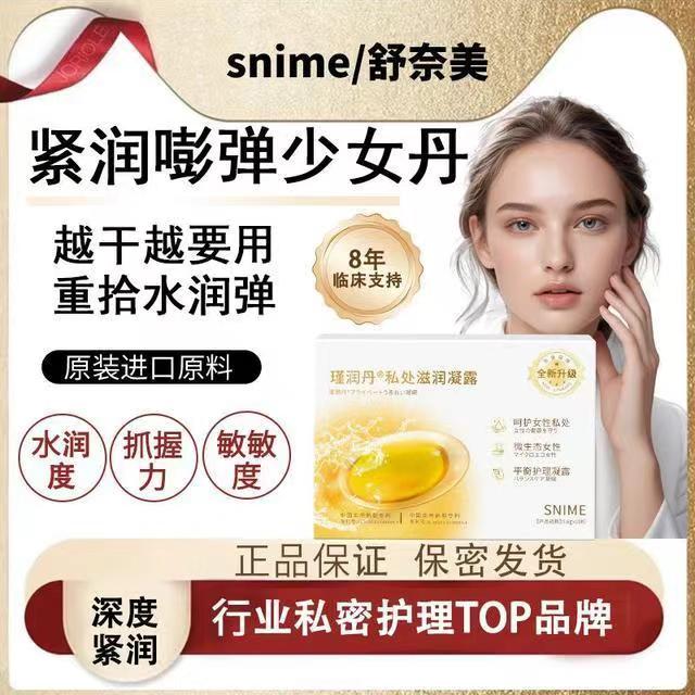 紧润丹私处滋润凝露官方旗舰店正品紧润丹少直播女丹同款AA1