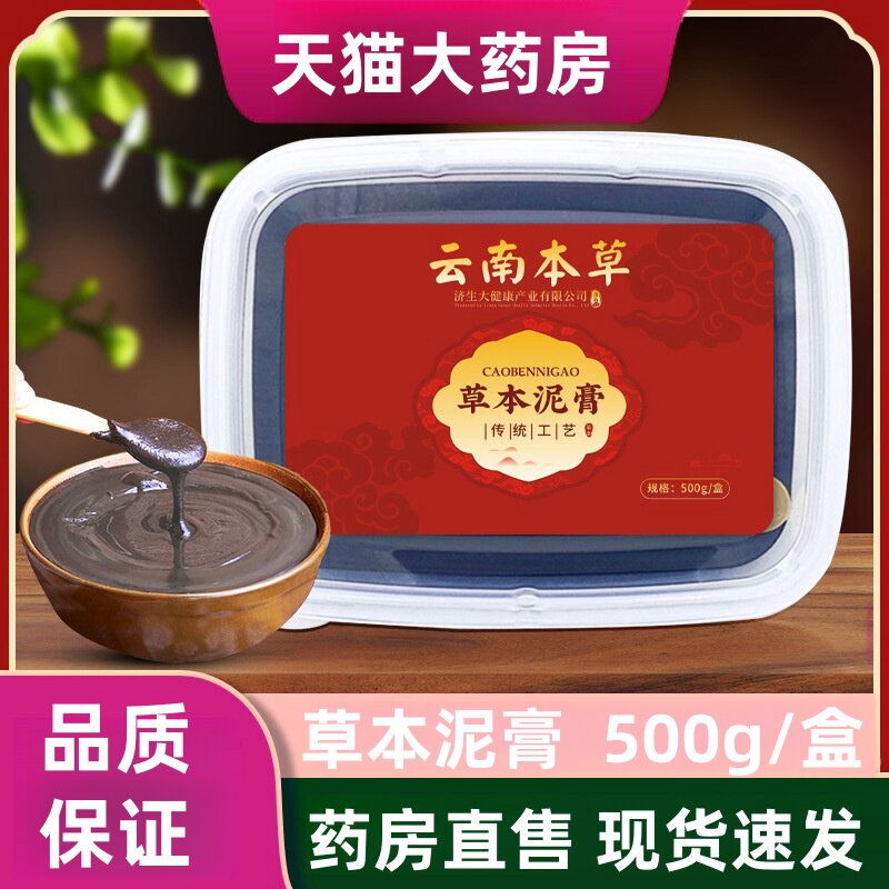 云南本草正品泥灸养生热敷泥灸草本泥灸膏官方旗舰店a3