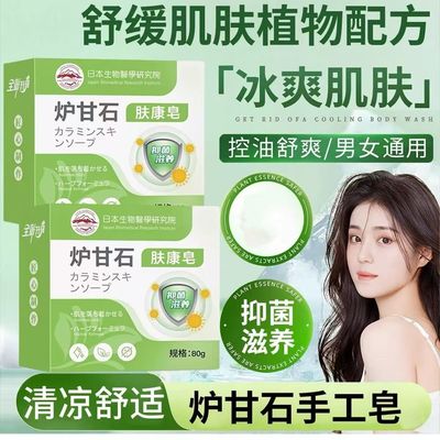 日本炉甘石皂洗剂外用仁和皮肤全身体止痒婴儿正品官方旗舰店AA3