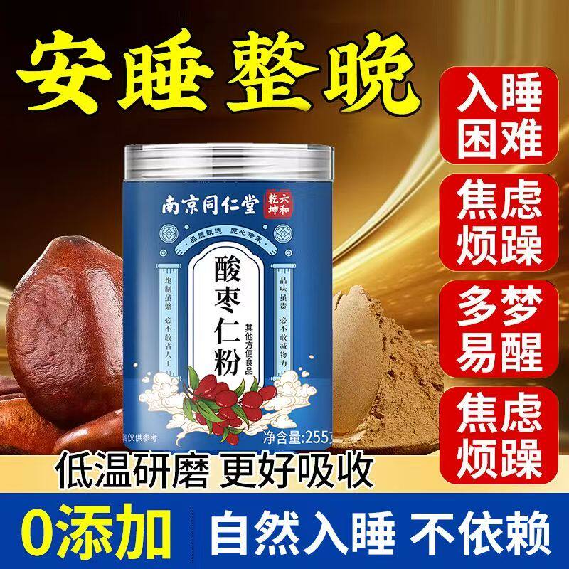 酸枣仁粉安神助眠正品100%纯酸枣仁粉野生熟粉睡眠质量安神AA3
