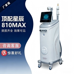 正品星辰810max专美容院用无创洗眉洗纹身多功能一体机出口仪器LL