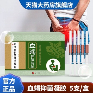 正品南京同仁堂绿金家园血竭抑菌凝胶外用草本痔疮膏官方旗舰店a3