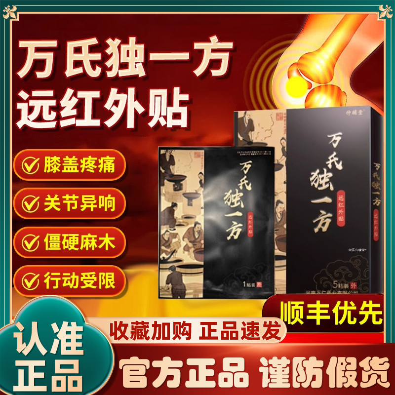万氏独一方膝盖贴旗舰店官
