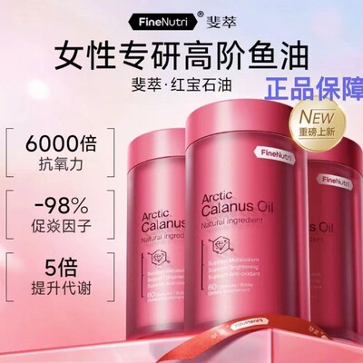 FineNutri斐萃红宝石油升级版高纯度深海鱼油虾青素水蚤油LL