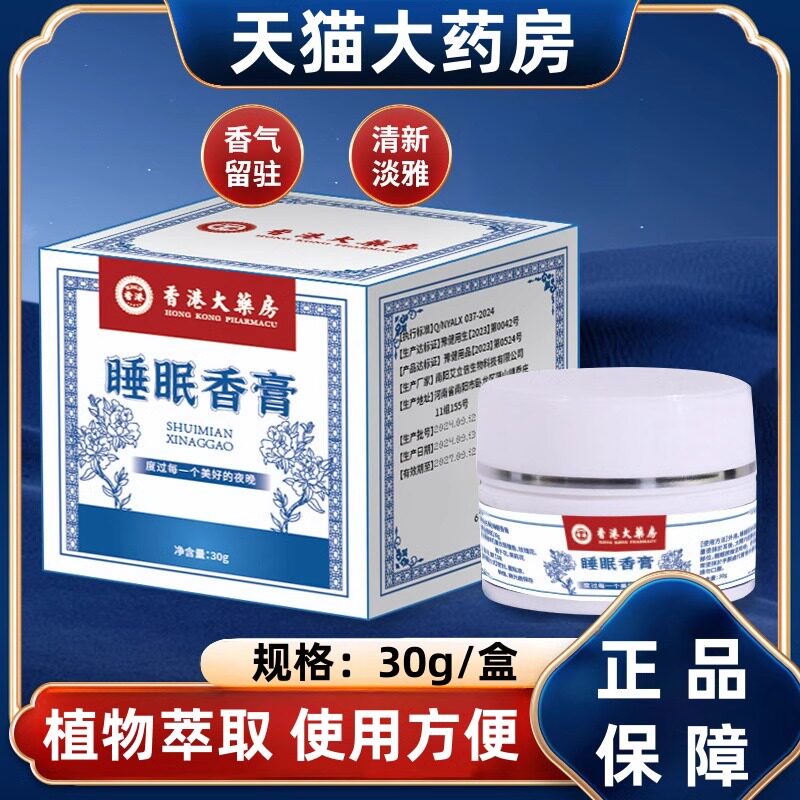 香港大药房睡眠香膏清新淡雅花香薰衣草栀子香薰固体膏正品a1