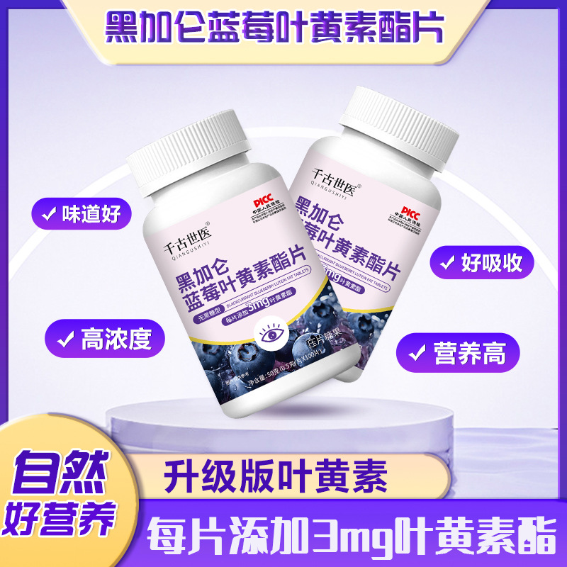 黑加仑蓝莓叶黄素酯压片糖果维生素C儿童青少年咀嚼片AA1
