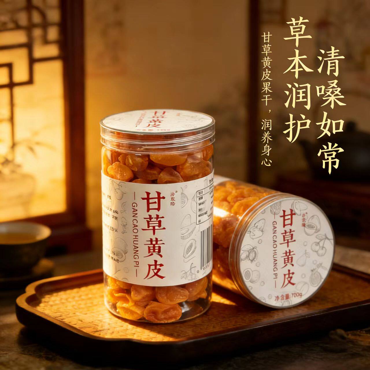 甘草黄皮干官方旗舰店润护嗓广东特产郁南无核黄皮老人休闲零食