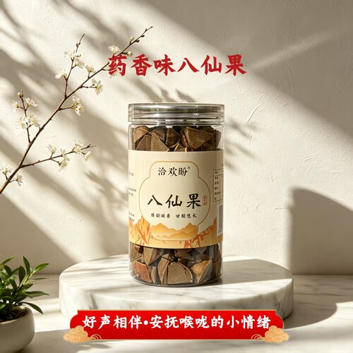 药香味八仙果正品官方旗舰店养声