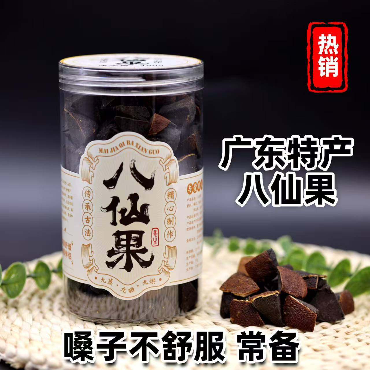 麦佳奇八仙果不加糖陈年陈皮柚子参切片果干特产清凉养声橘红佳品