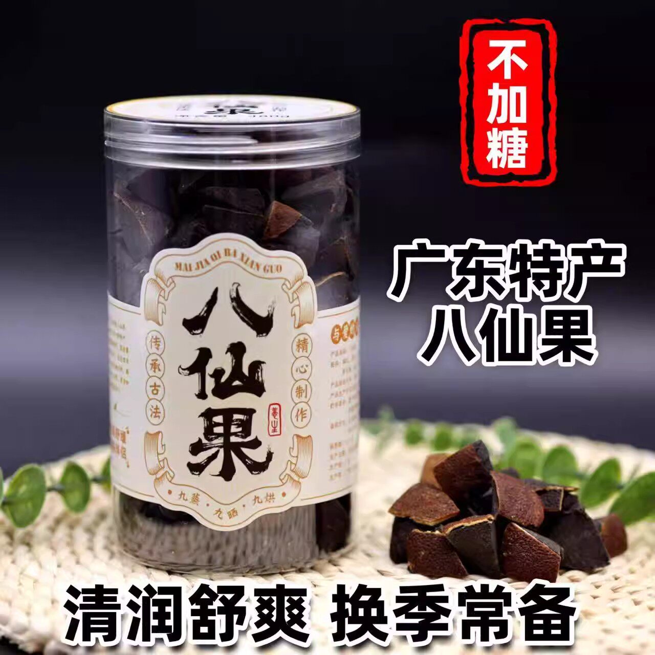 麦佳奇八仙果不加糖陈年陈皮柚子参切片果干特产清凉养声橘红佳品