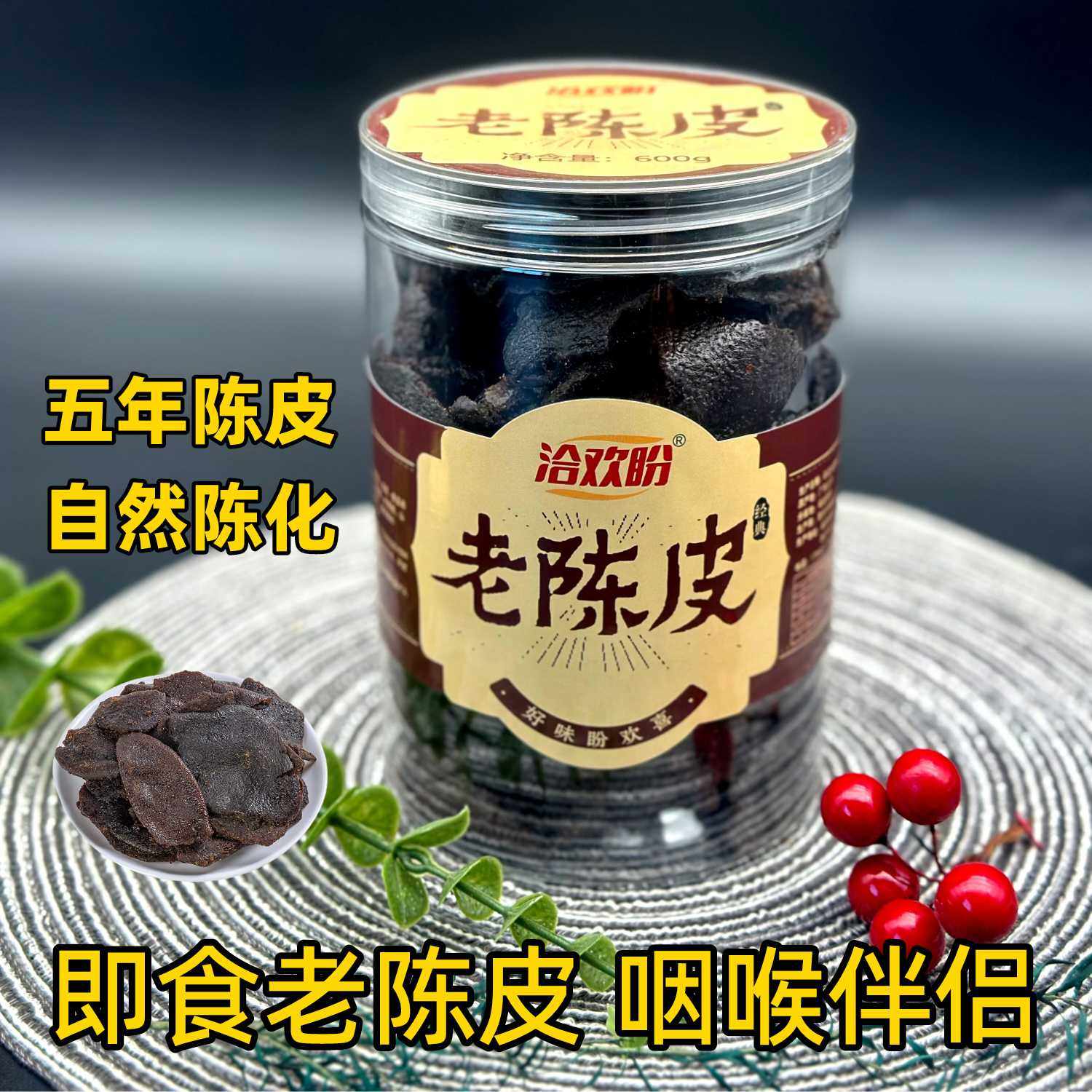 正宗新会老陈皮官方旗舰店九制橘子皮老人润护嗓零食泡水蜜饯果脯