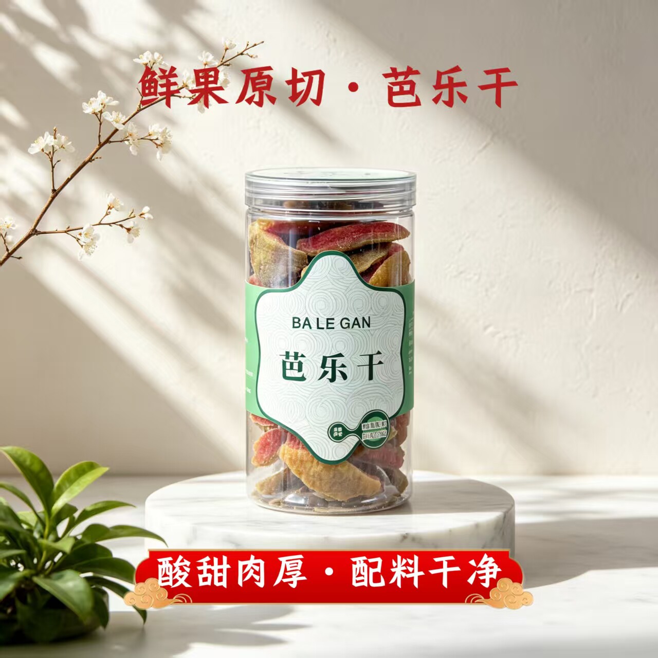 红心芭乐干无添加果干烘干去籽巴乐软糯台湾番石榴健康零食非无糖
