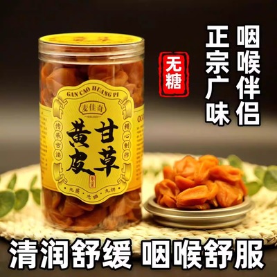 麦佳奇不加糖黄皮甘草广东郁南无核黄皮果脯干凉果休闲零食特产
