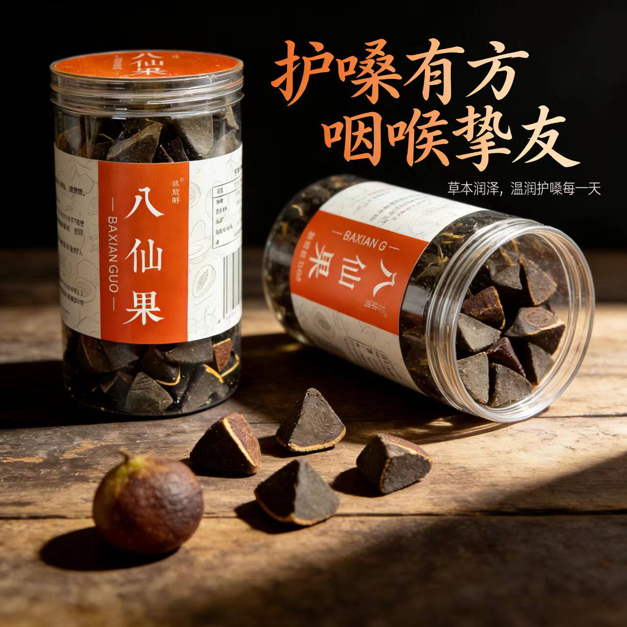 八仙果正品官方旗舰店非化州橘红润护嗓陈年陈皮切片果干清凉养声