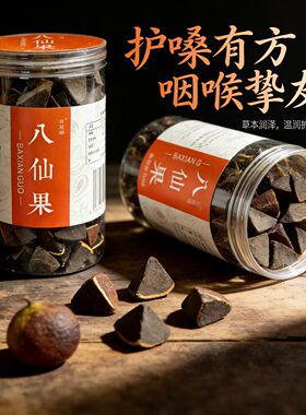 八仙果正品官方旗舰店非化州橘红润护嗓陈年陈皮切片果干清凉养声