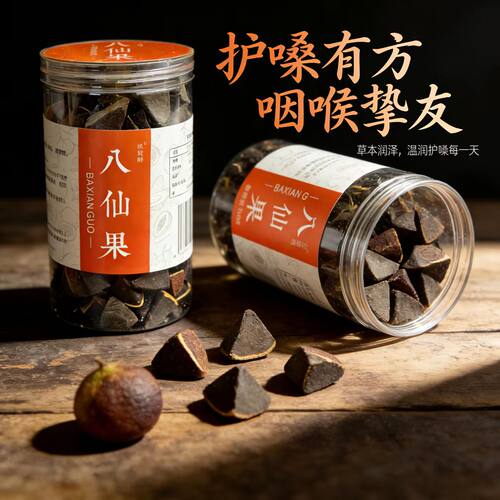 八仙果正品官方旗舰店润护嗓养声