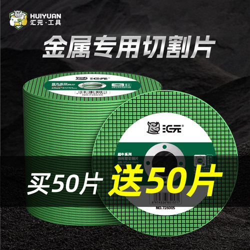 汇元角磨机切割片不锈钢砂轮片