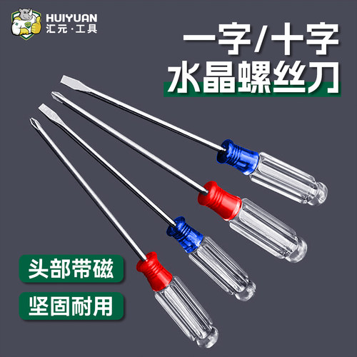 汇元水晶柄螺丝刀十字一字