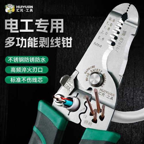 汇元剥线钳多种功能集于一身