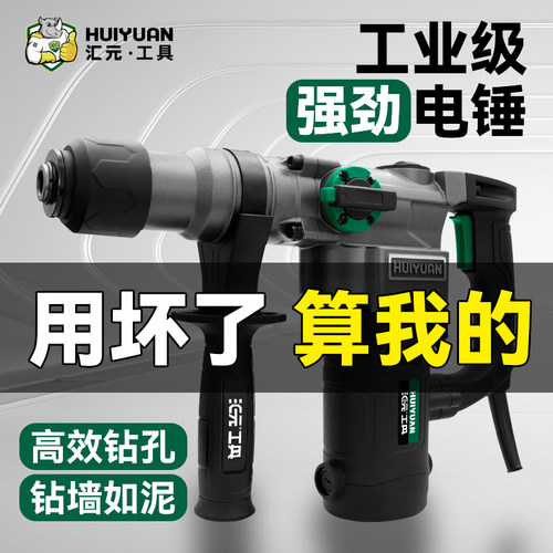 汇元电锤钻大功率电镐电钻多功能工业级冲击钻两用电钟打混凝土电