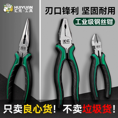 汇元钢丝钳电工专用多功能万用省力斜嘴钳工业级尖嘴钳家用老虎钳