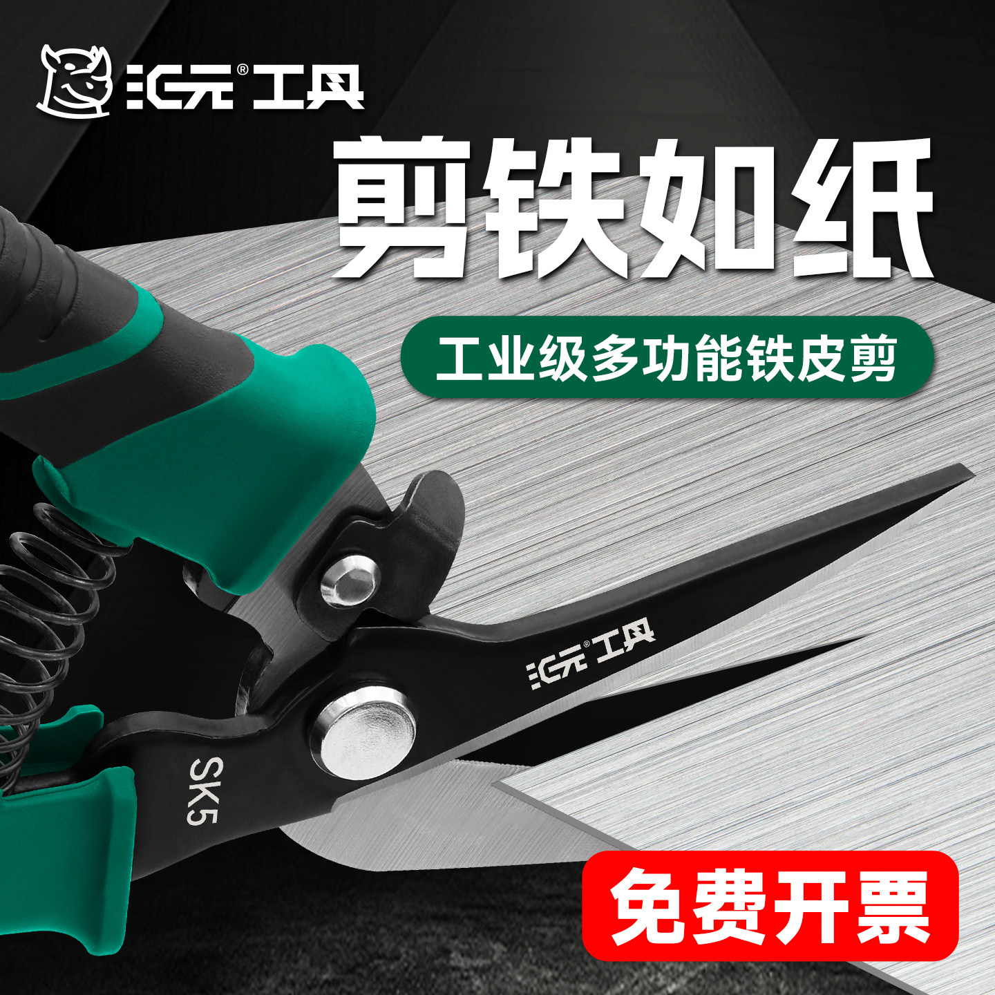 汇元铁皮剪刀不锈钢龙骨剪