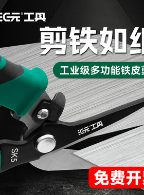 汇元铁皮剪刀不锈钢龙骨剪子集成吊顶工业剪刀多功能航空剪铝扣板