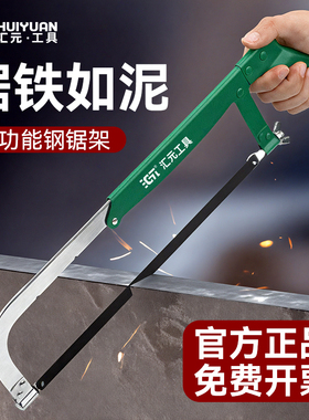 汇元可调节钢锯手锯锯子家用小型手持锯锯条钢锯弓小钢锯弓钢锯架