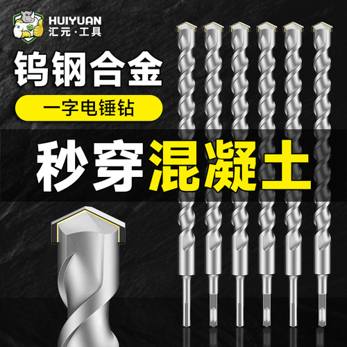 汇元电锤钻头方柄圆柄加长冲击钻