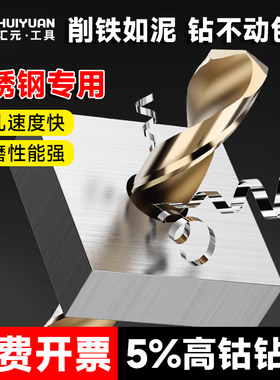 汇元含钴麻花钻头套装不锈钢专用钻钢铁手电钻转打孔专用钻头大全