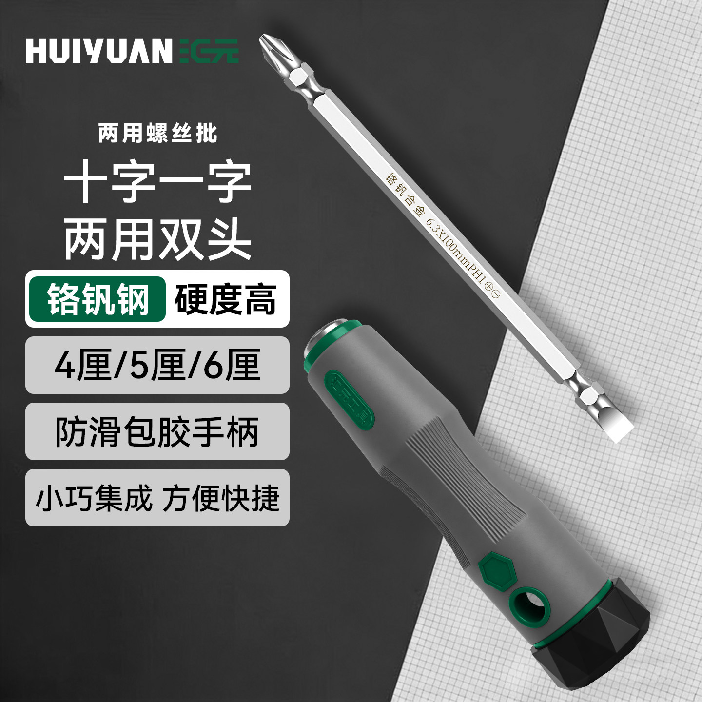 汇元二合一螺丝刀十字一字带磁螺丝批组套多功能精密维修工具套装