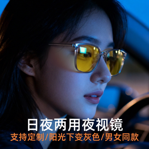 日夜两用防远光驾驶夜视眼镜