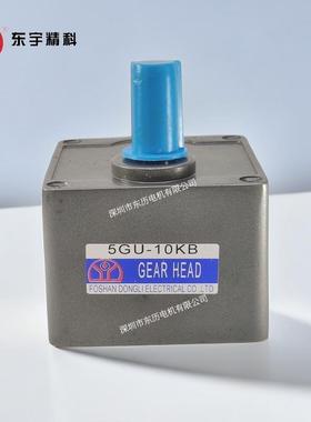 DONGYU GEAR HEAD佛山东宇电机专用减速机5GU10K马达齿箱东宇精科