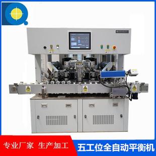7605 L五工位全自动平衡机 厂家直供各种全自动平衡机 赛德克