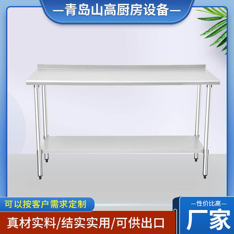 背板底脚美式不锈钢厨房工作台厨房桌子操作台商用案板台面打包台