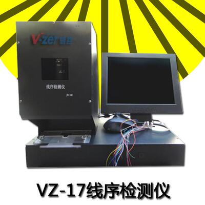 【威哲测仪器】线序导通加打厂点检测仪 线束颜色线序试仪 家直销