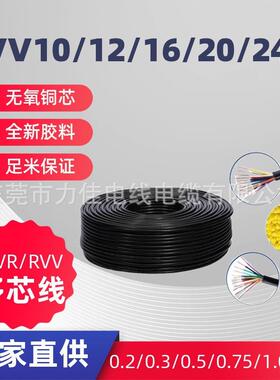 纯铜信号控制线AVVR20芯0.12/0.2平方黑色护套电缆二十芯电源线