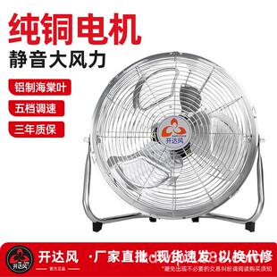 开达风工业风扇趴地扇静音落地坐地台式电风扇商用强力大功率工厂