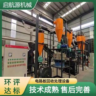 推荐 旧电路板分离机线路板破碎回收设备报废电脑主板粉碎处理线