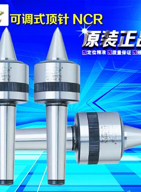 台湾丽勋LI-HSUN可调式顶针NCR-MT.3/4/5B 现货